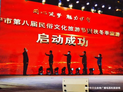 伊寧市第八屆民俗文化旅游節(jié)暨秋冬季旅游系列活動啟動