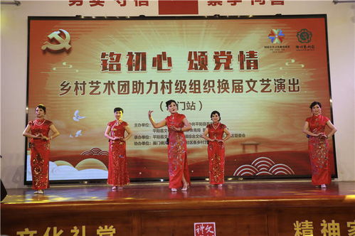 銘初心 頌黨情 鄉(xiāng)村藝術(shù)團(tuán)助力村級(jí)組織換屆文藝演出雁門站圓滿舉行